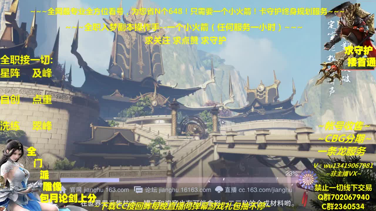 全网最专业看号规划~帐号收售估计~全职急峰~癫疯论剑