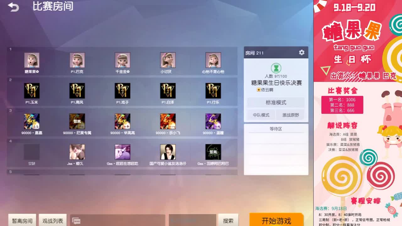 糖果果❤生日杯·娱乐赛 第2段