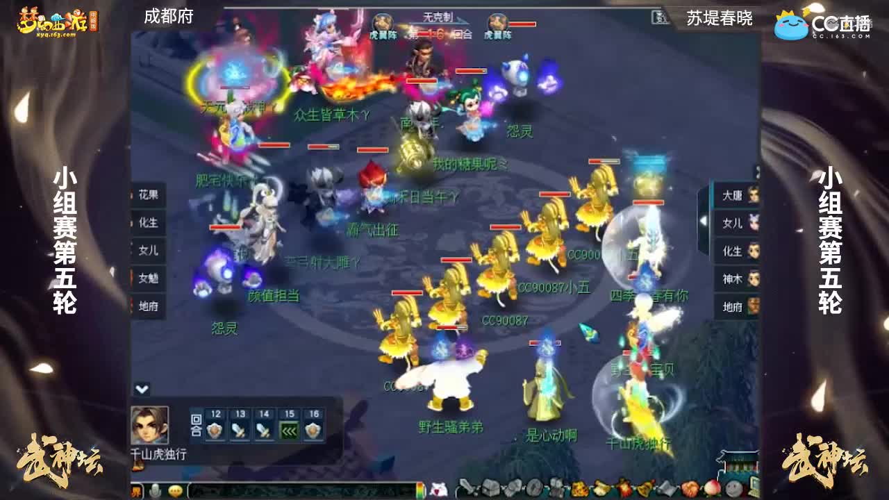 【170联武神坛】【小组赛第五场】苏堤春晓VS成 都 府【CC情报站】