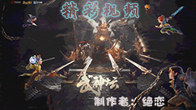 【170联武神坛】【小组赛第三场】钓yu岛VS曲阜孔庙精彩回合