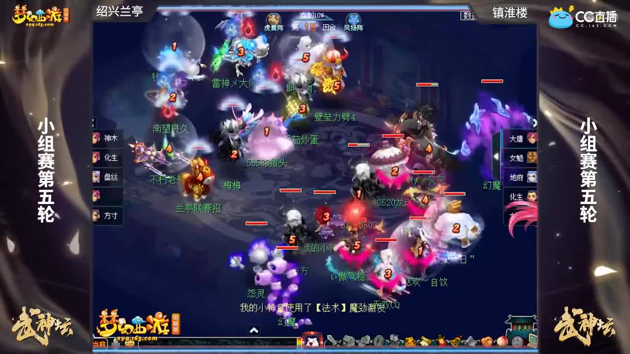 【170联武神坛】【小组赛第五场】镇淮楼VS绍兴兰亭【CC情报站】