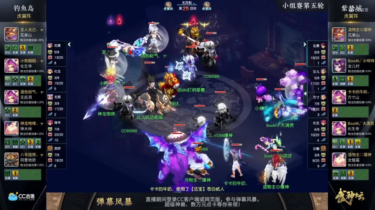 【170联武神坛】【小组赛第五场】紫禁城VS钓yu岛【CC情报站】