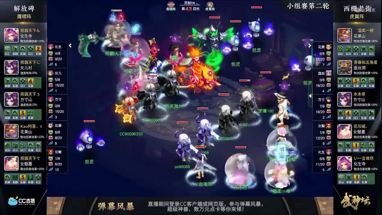 【170联武神坛】【小组赛第二场】西栅老街VS解放碑【CC情报站】