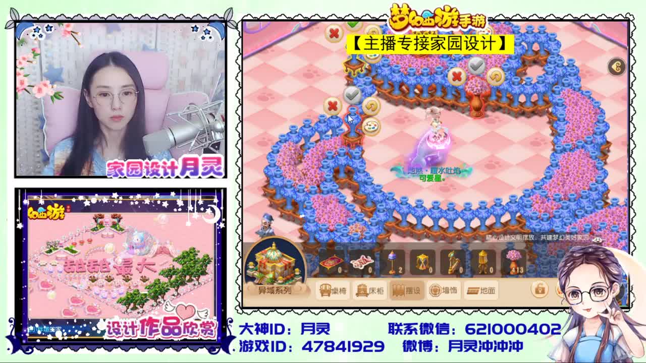 梦幻首席家园设计师 第2段