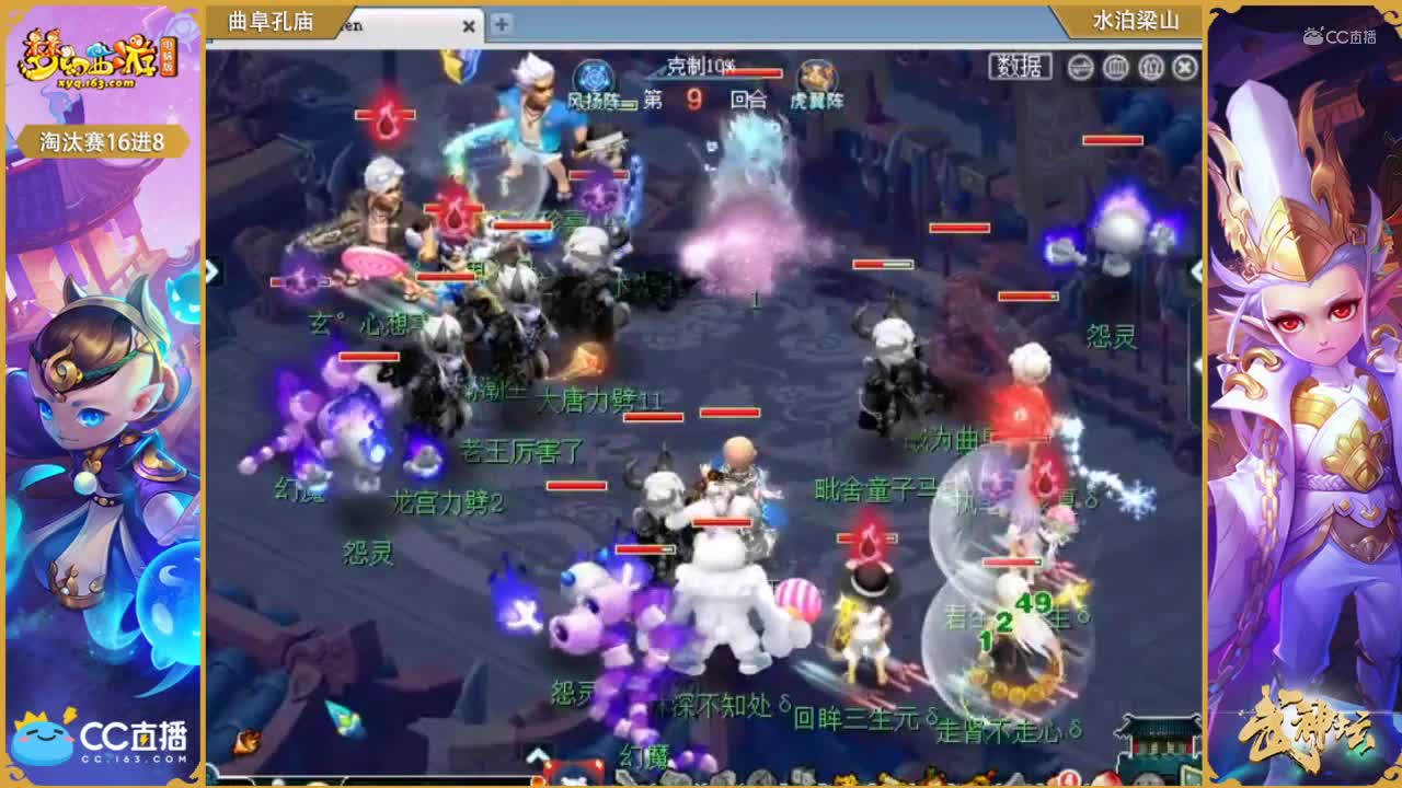 170联武神坛淘汰赛16进8-曲阜孔庙vs水泊梁山