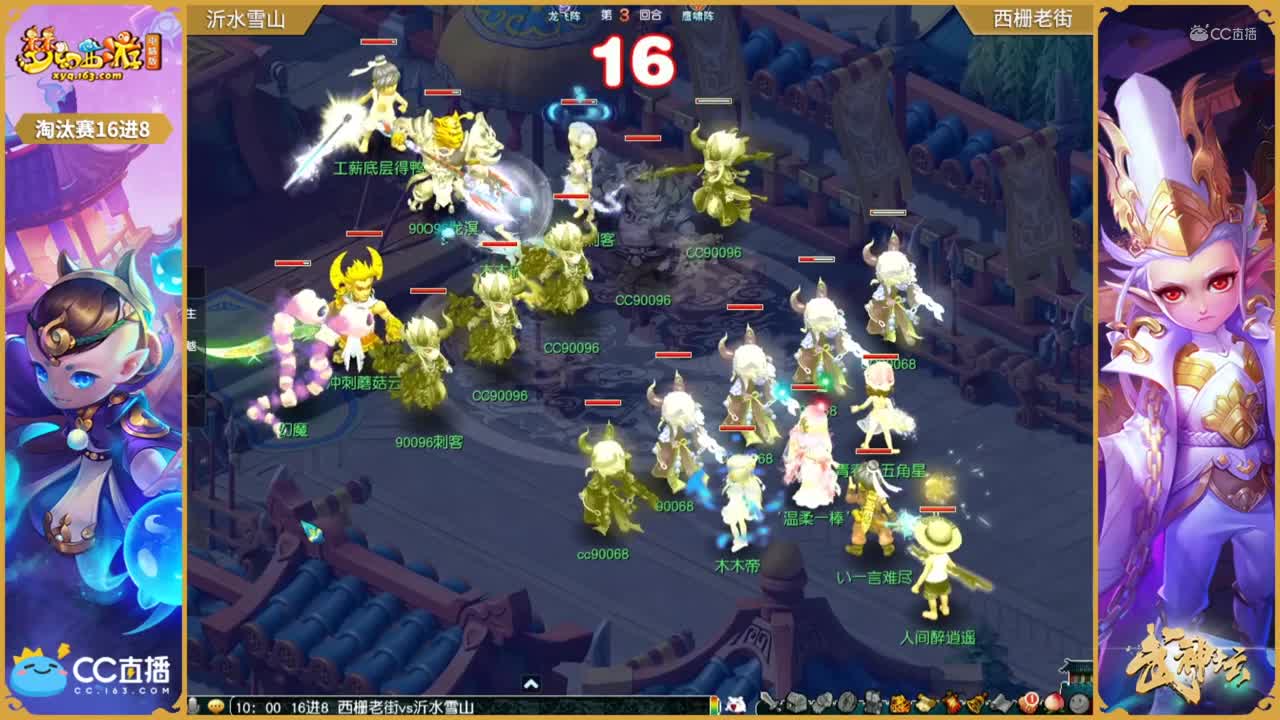 【170联武神坛】【淘汰赛16进8】西栅老街VS沂水雪山【CC情报站】