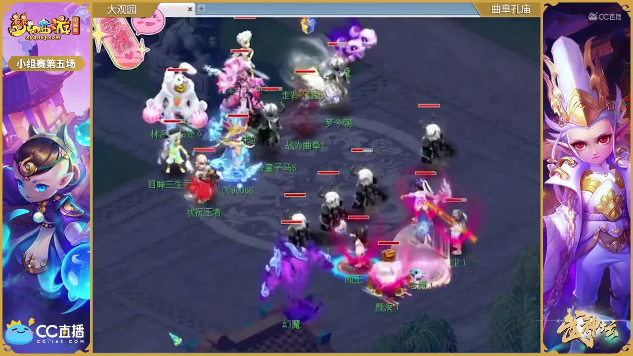 【170联武神坛】小组赛第五场大观园VS曲阜孔庙【CC情报站】