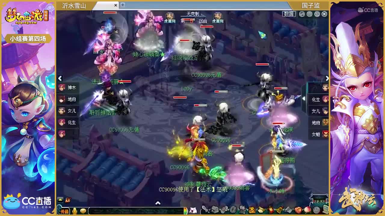 【170联武神坛】小组赛第四场沂水雪山VS国子监【CC情报站】