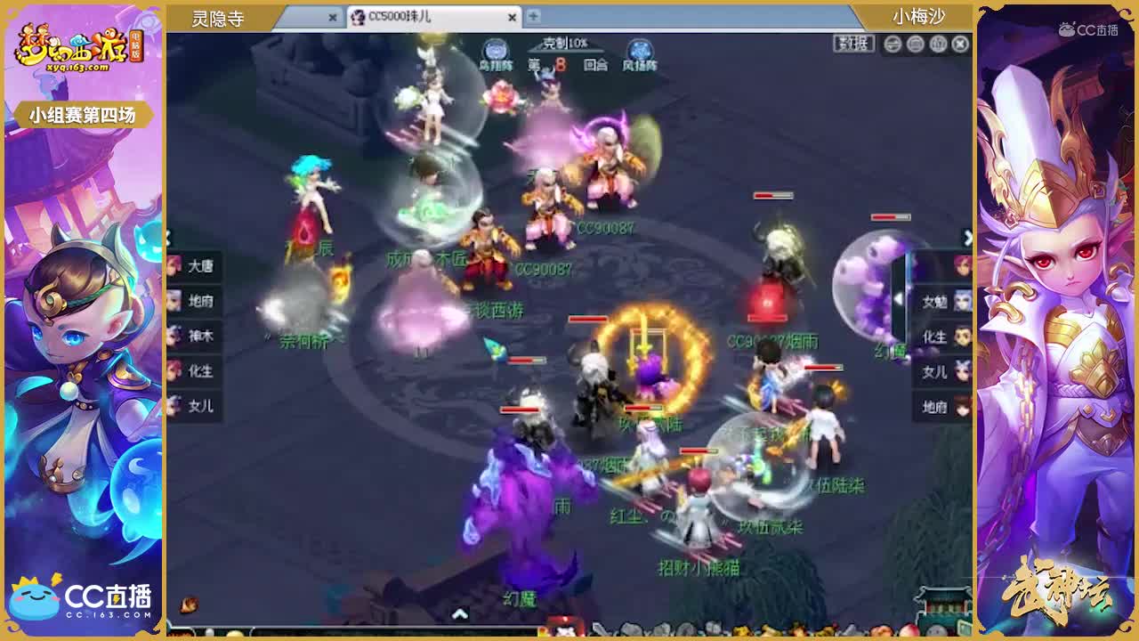 【170联武神坛】小组赛第四场灵隐寺VS小梅沙【CC情报站】