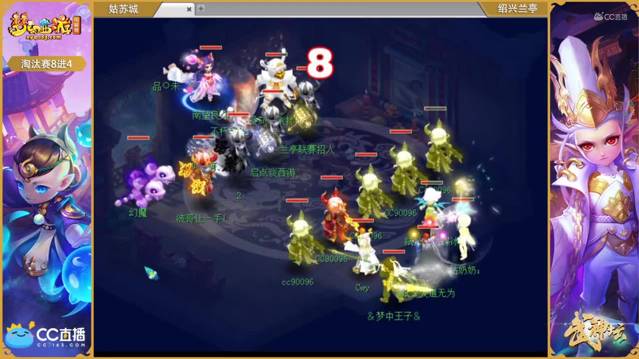 170联武神坛淘汰赛8进4-姑苏城vs绍兴兰亭