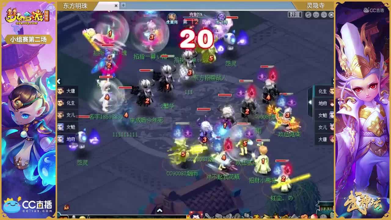 【170联武神坛】小组赛第二场东方明珠VS灵隐寺【CC情报站】