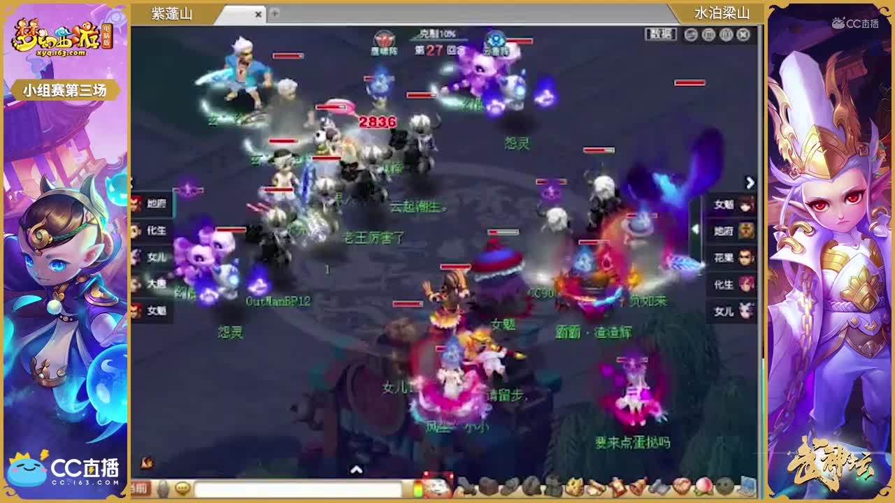 【170联武神坛】小组赛第三场紫蓬山VS水泊梁山【CC情报站】