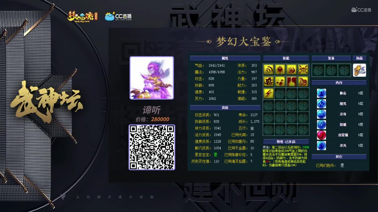 【170联武神坛】【梦幻大宝鉴第三场】【CC情报站】