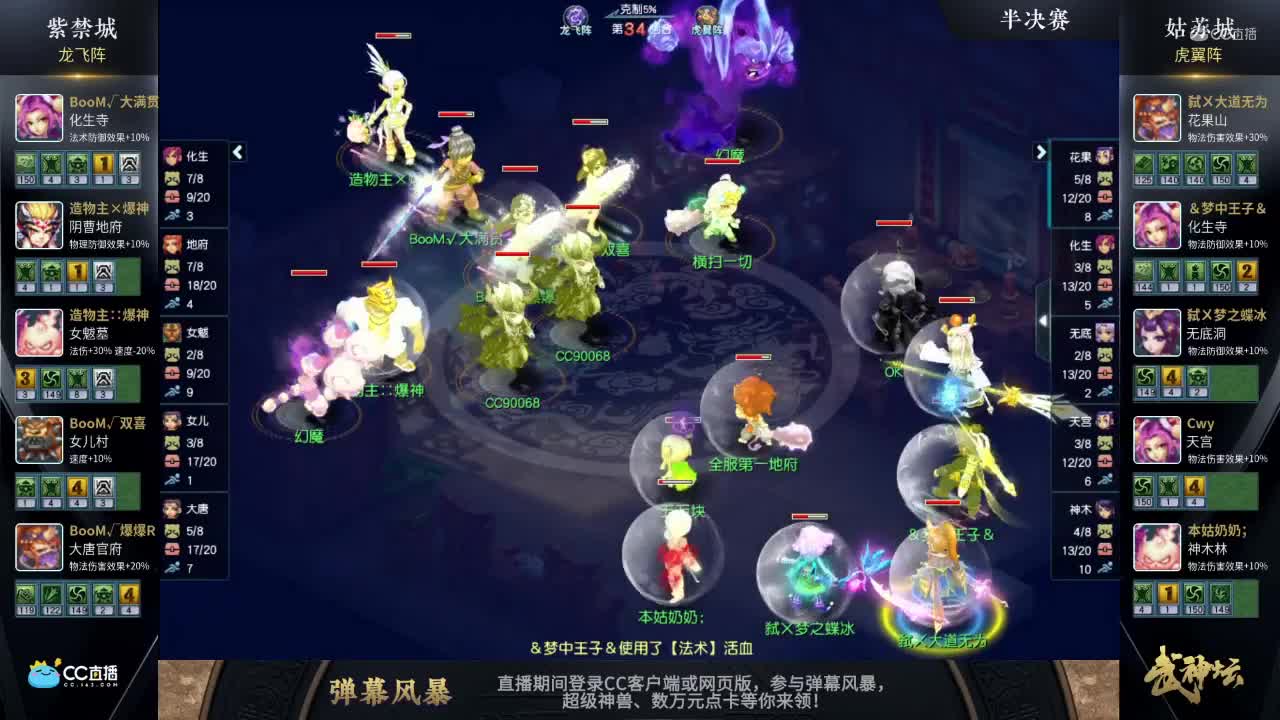 【170联武神坛】【半决赛】姑苏城VS紫禁城【CC情报站】