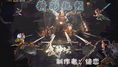 【170联武神坛】【半决赛】姑苏城VS紫禁城精彩回合