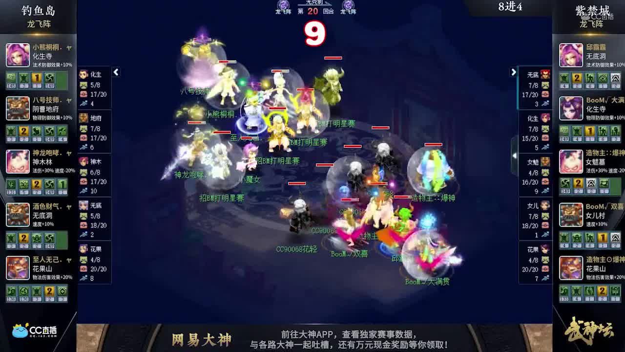 【170联武神坛】【淘汰赛八进四】紫禁城VS钓yu 岛【CC情报站】