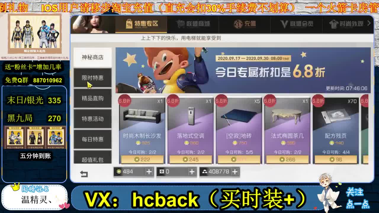 开学季限时活动 第2段