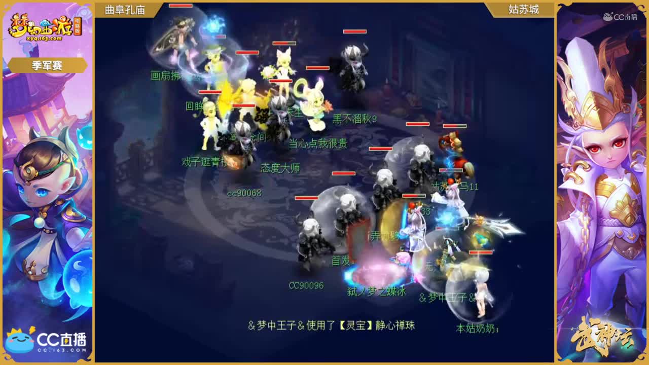 【170联武神坛】【季军赛】姑苏城VS曲阜孔庙【CC情报站】