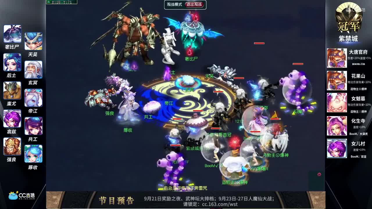 【170联武神坛】【封印蚩尤】紫禁城VS蚩尤【CC情报站】