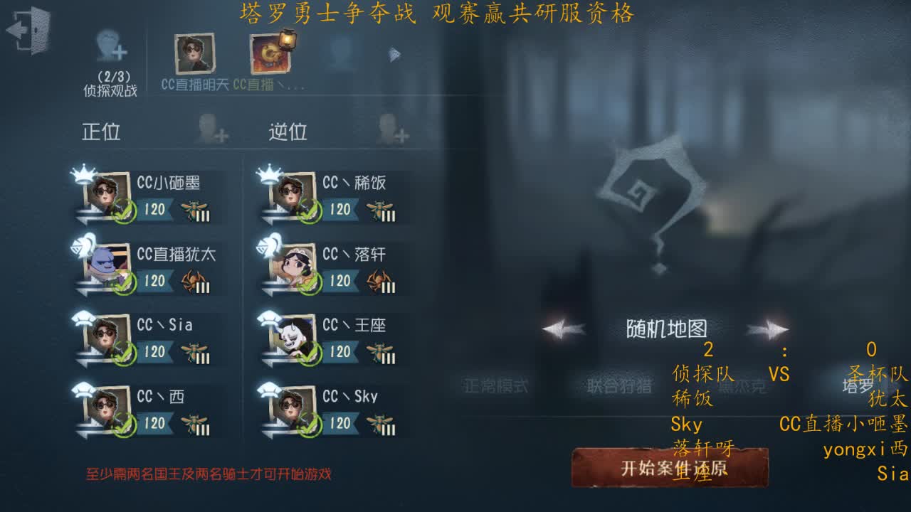 【塔罗】塔罗勇士争夺战决战 第1段