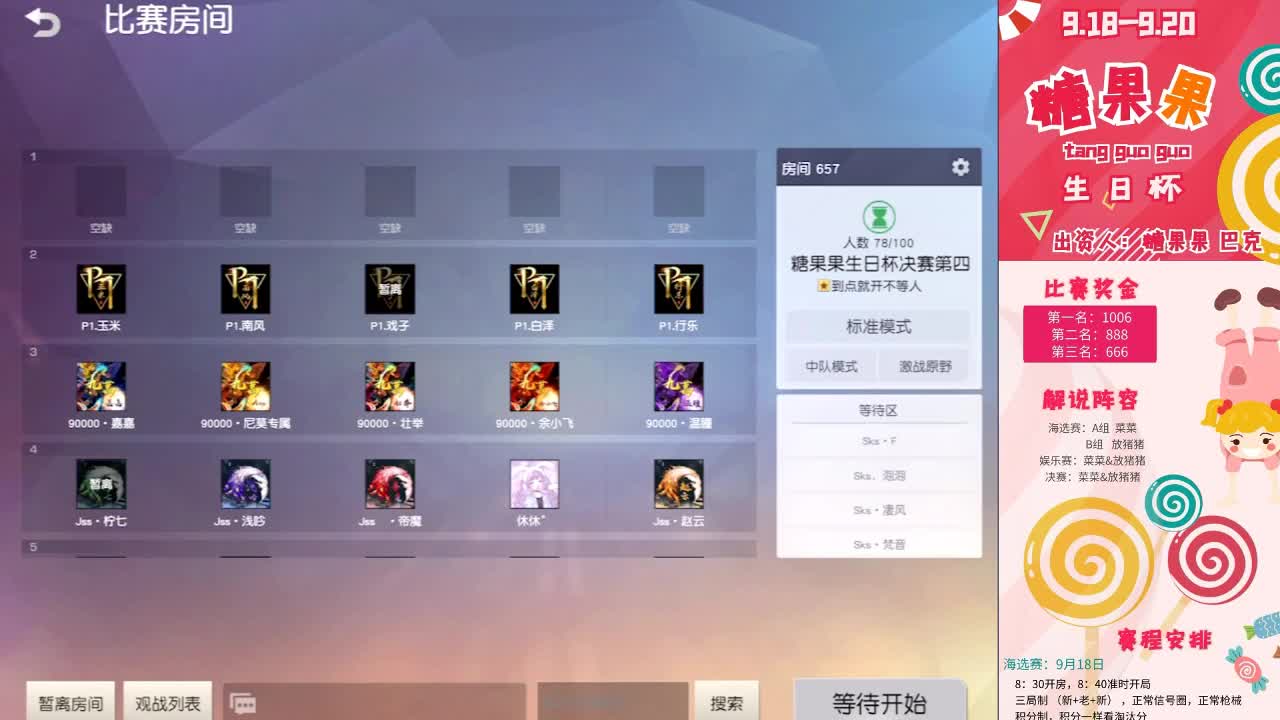 ❤糖果果❤生日快乐杯决赛