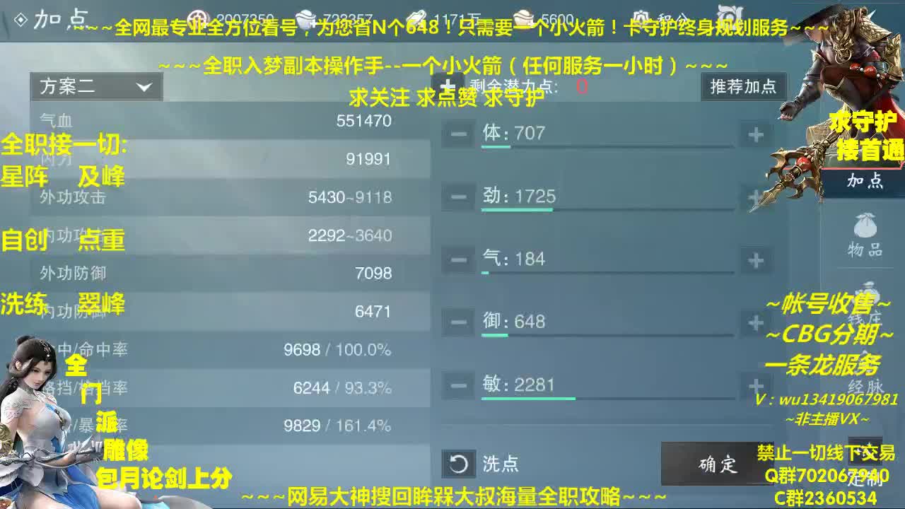 全网最专业看号规划~帐号收售估计~全职急峰~癫疯论剑 第1段