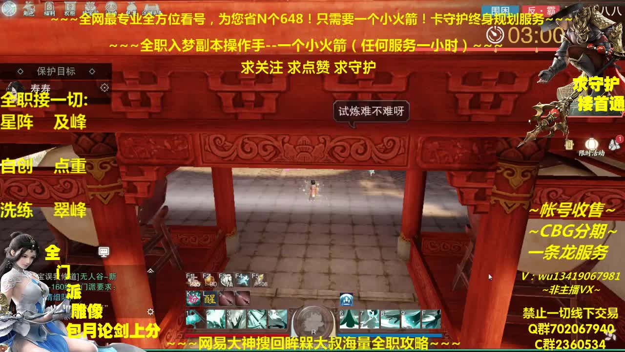 全网最专业看号规划~帐号收售估计~全职急峰~癫疯论剑 第2段