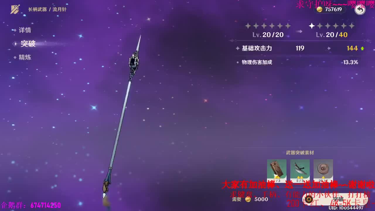 原神今天继续肝起来~~真好玩~· 第3段