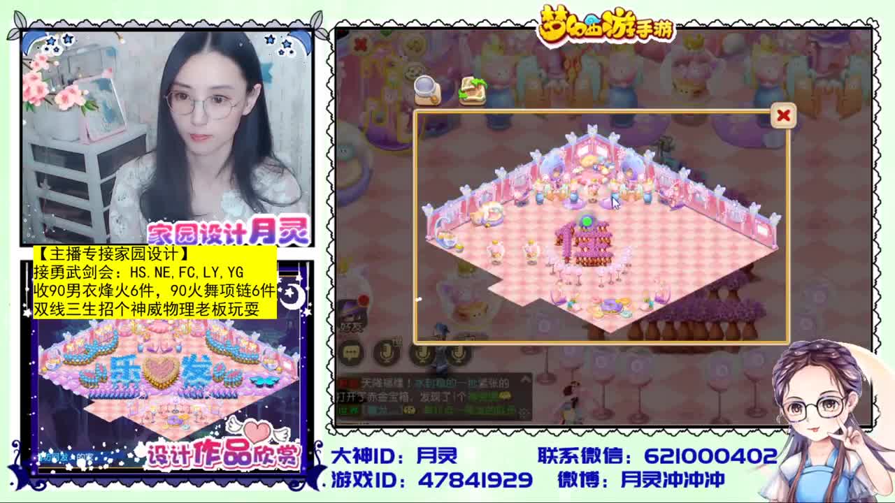 官方首席家园设计师 第2段