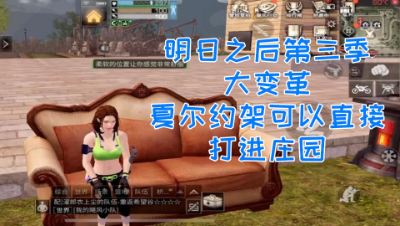 明日之后第三季营地约架可以直接打进庄园!明日之后 静观思禅 抄家
