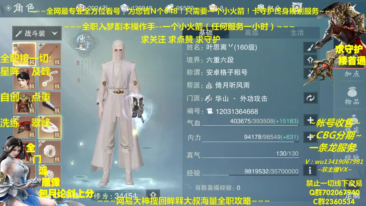 全网最专业看号规划~帐号收售估计~全职急峰~癫疯论剑 第1段