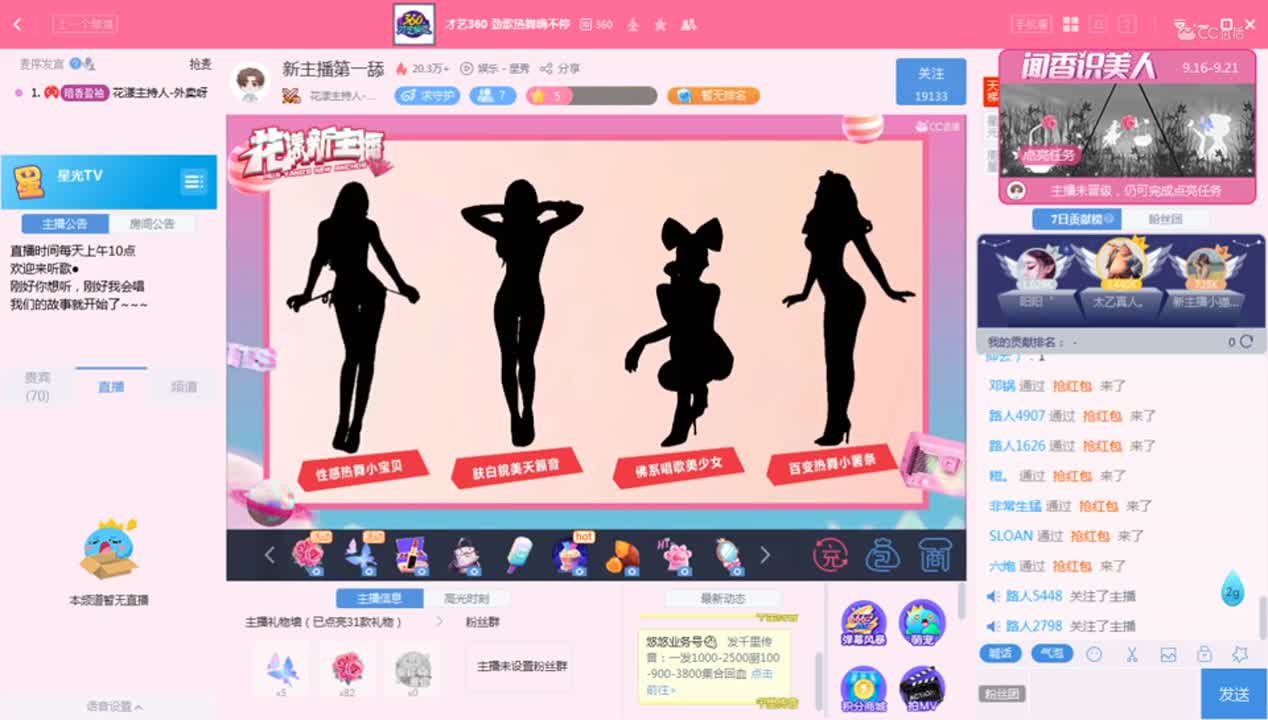 《花样新主播》9.21