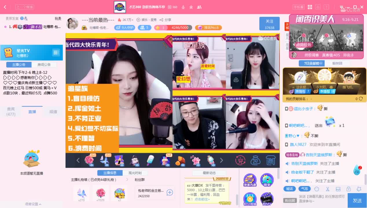 《吐槽君2》9.21