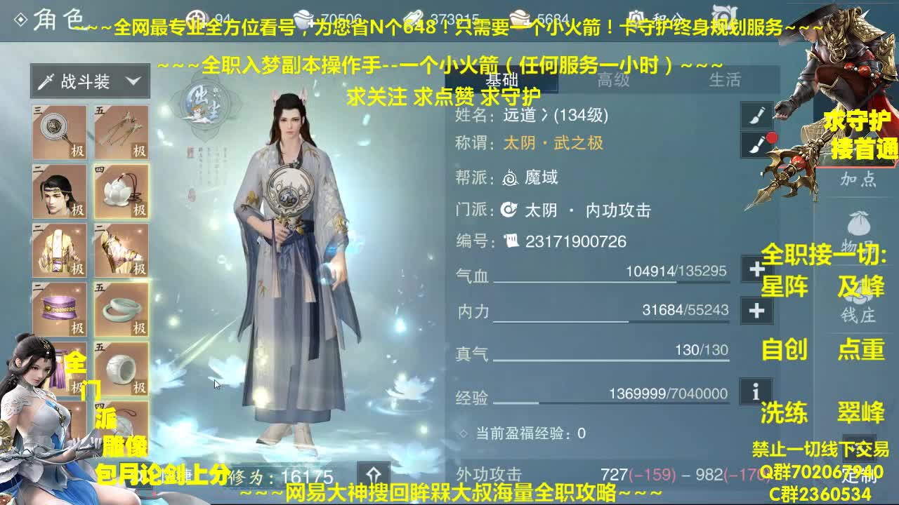 全网最专业看号规划~帐号收售估计~全职急峰~癫疯论剑 第2段