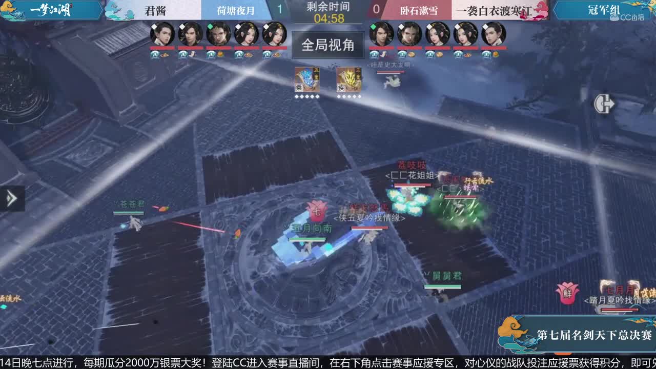 第七届名剑天下决赛-君酱VS一袭白衣渡寒江