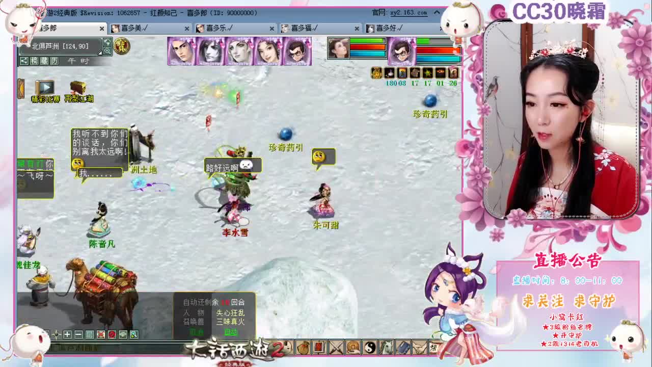 梦回大唐 第2段