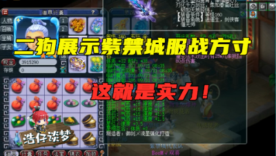 梦幻西游：紫禁城服战方寸山展示，带第一封印腰带，全身3件封印装备！