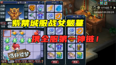 梦幻西游：紫禁城服战女魃墓展示，带397灵全服第一神链，求超越！