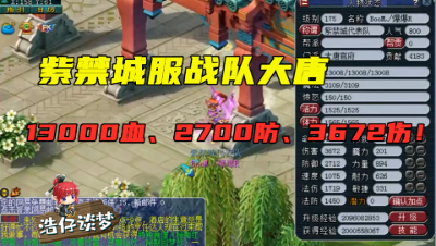 梦幻西游：紫禁城服战大唐展示，3件17段装备，7只神马童子，暴力！