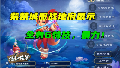 梦幻西游：紫禁城服战地府被嘲讽不行？全身6特技，让你看看什么是实力！