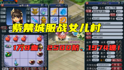 梦幻西游：紫禁城服战女儿村展示，近2万血、2000速，真暴力！