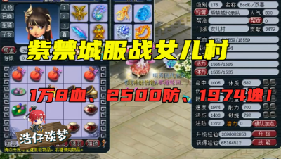 梦幻西游：18559血、2534血、1974速，紫禁城服战女儿展示！