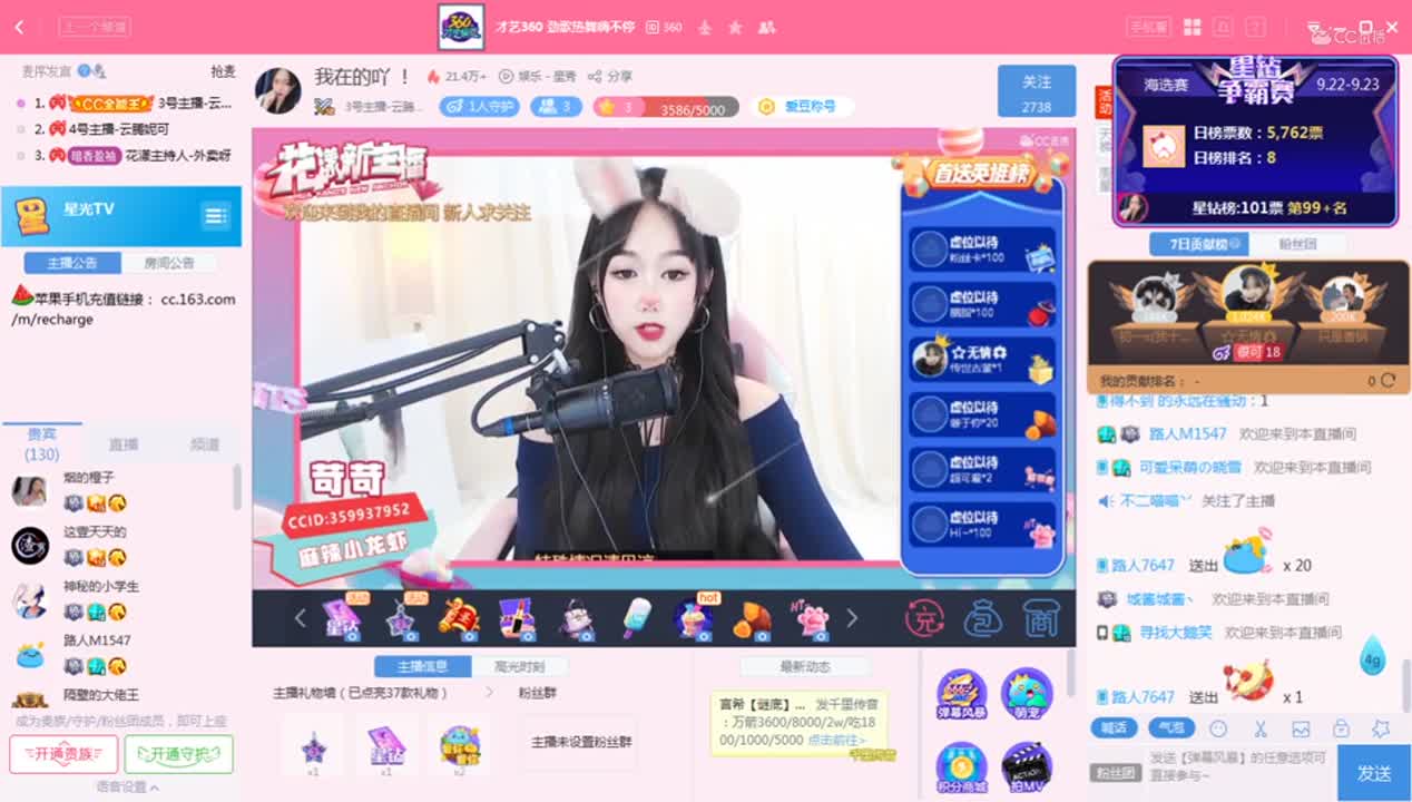 《花样新主播》9.22