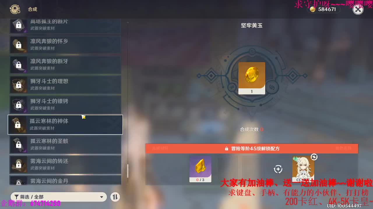 原神今天继续肝起来~~真好玩~· 第3段