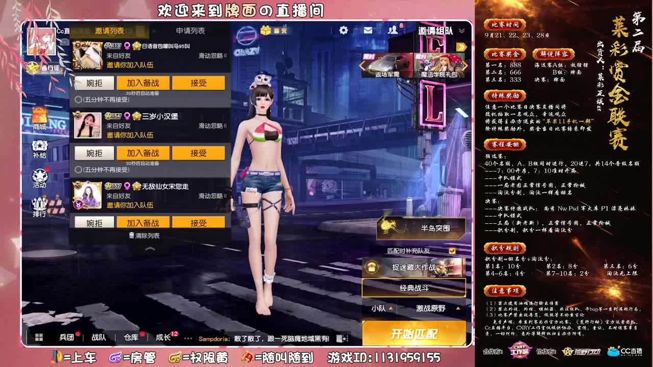 （莱彩公会。赏金赛 ~♥ 第3段