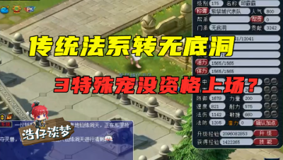 梦幻西游：服战法系为了团队，竟甘愿转无底洞，一身装备无奈当备用！