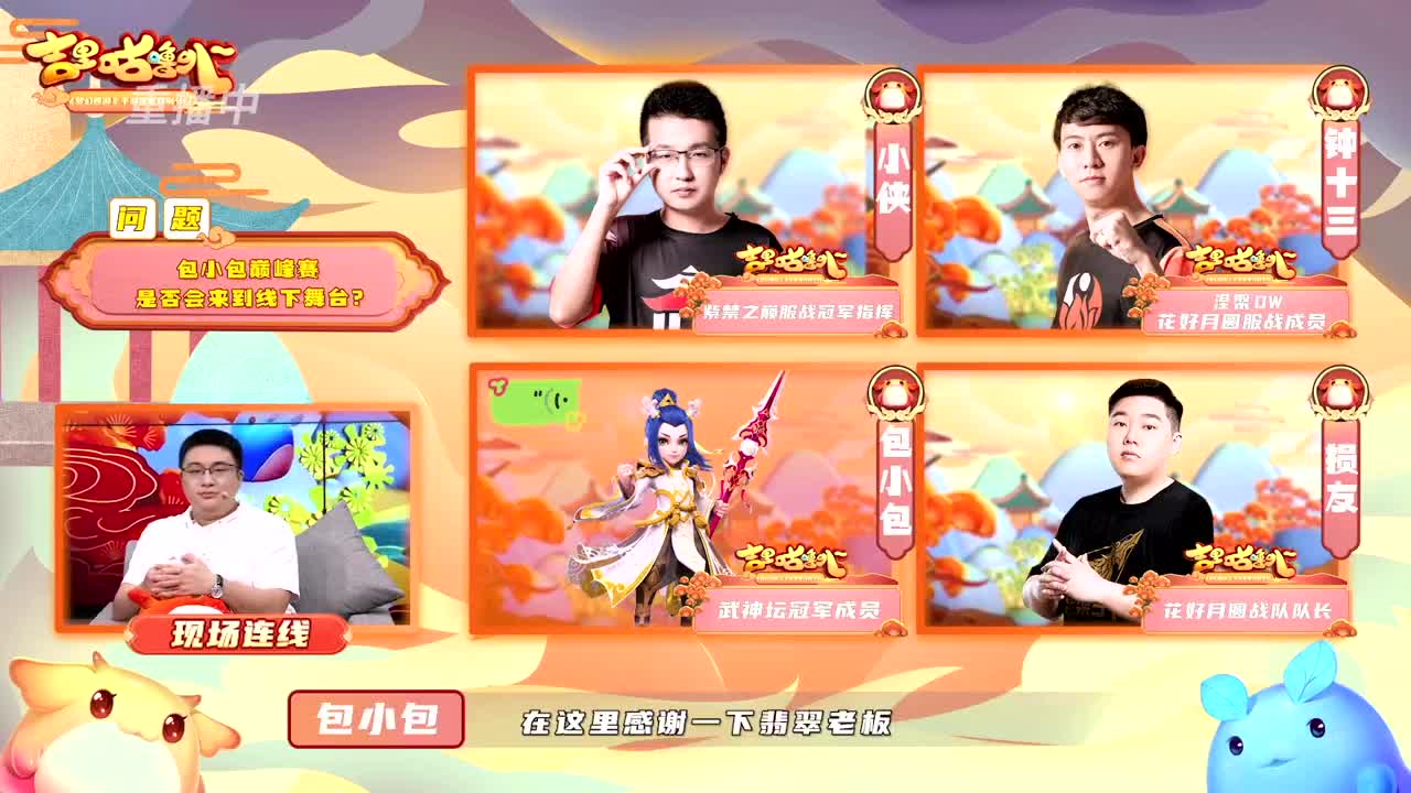 吉里咕噜叭第二期 第3段