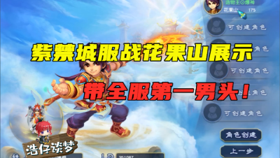 梦幻西游：带全服第一男头，1139伤害神器，紫禁城服战花果山展示！