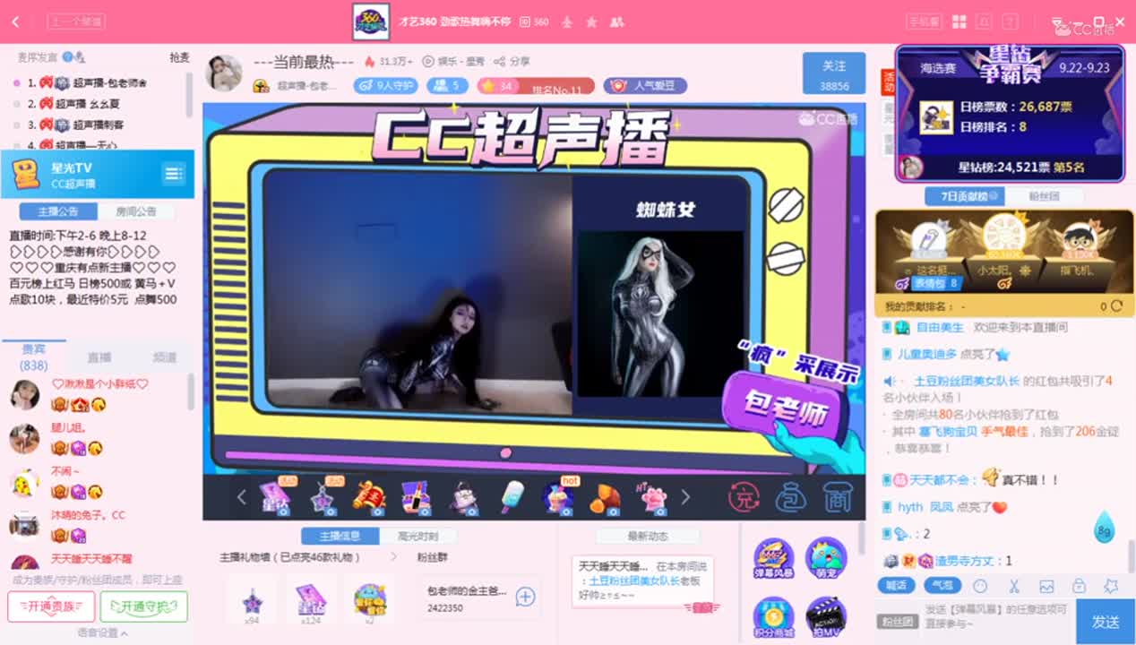《CC超声播》9.23