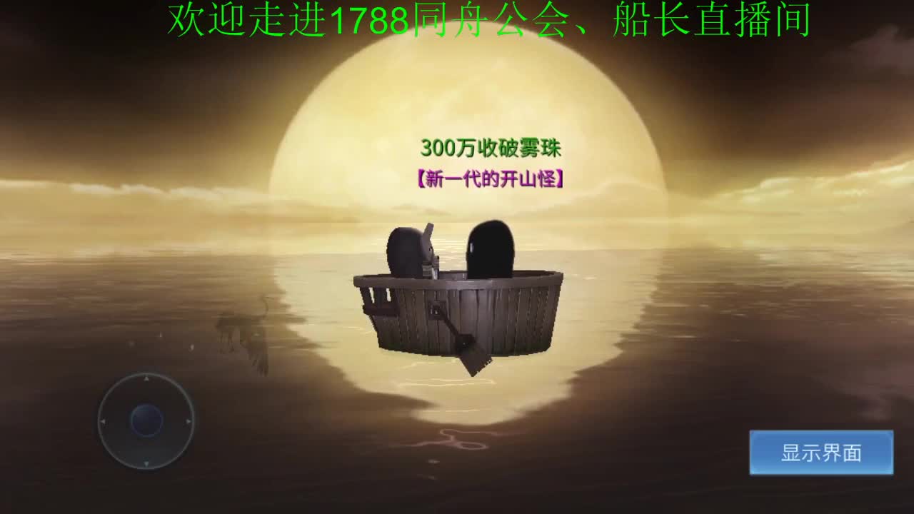 破雾珠太多了，心很累！ 第1段